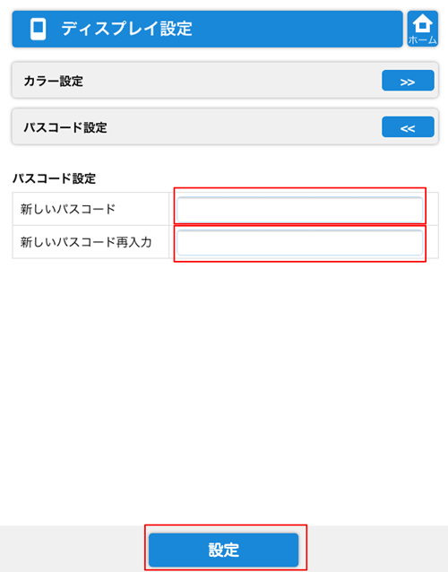 設定画面イメージ