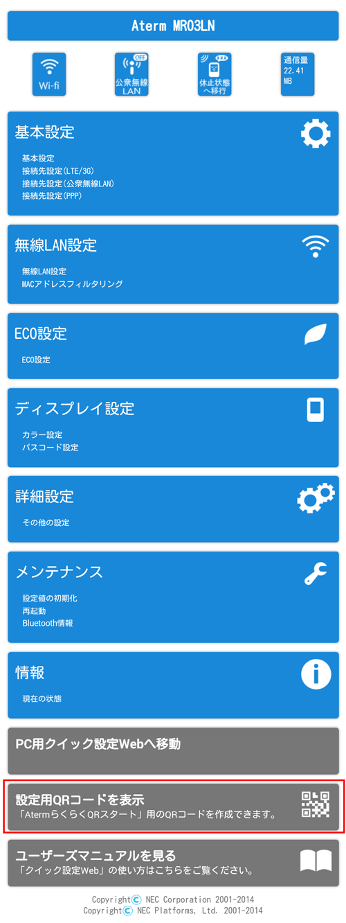 設定画面イメージ