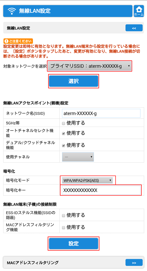 設定画面イメージ