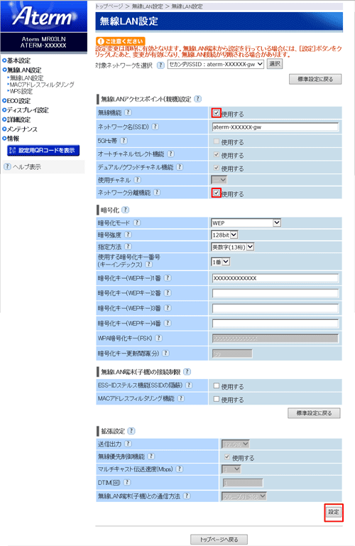 設定画面イメージ