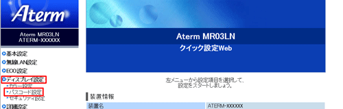 設定画面イメージ