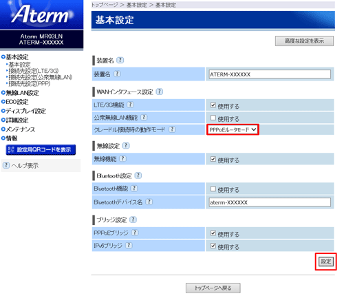設定画面イメージ