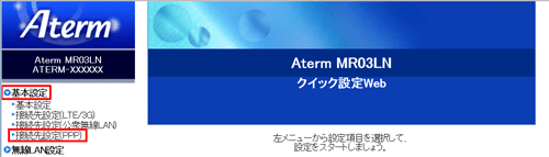 設定画面イメージ