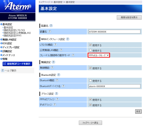 設定画面イメージ