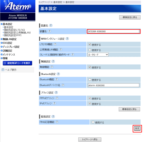 設定画面イメージ