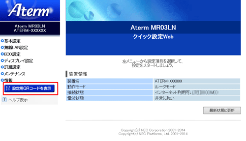 設定画面イメージ