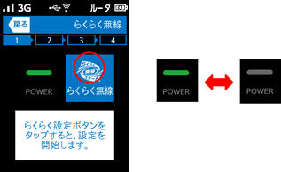 らくらく無線ボタン
