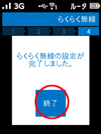 らくらく無線ボタン