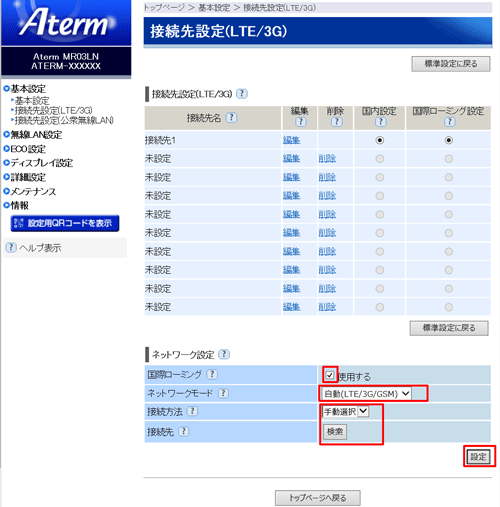 設定画面イメージ