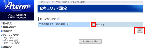 設定画面イメージ