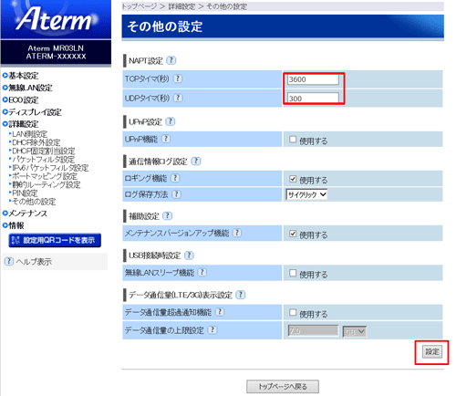 設定画面イメージ