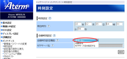 設定画面イメージ