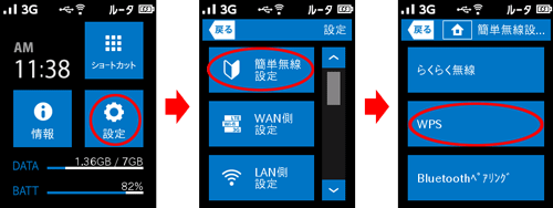 wps設定イメージ