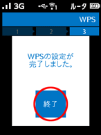 wps終了