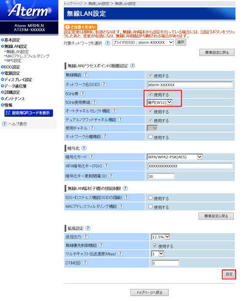 設定画面イメージ