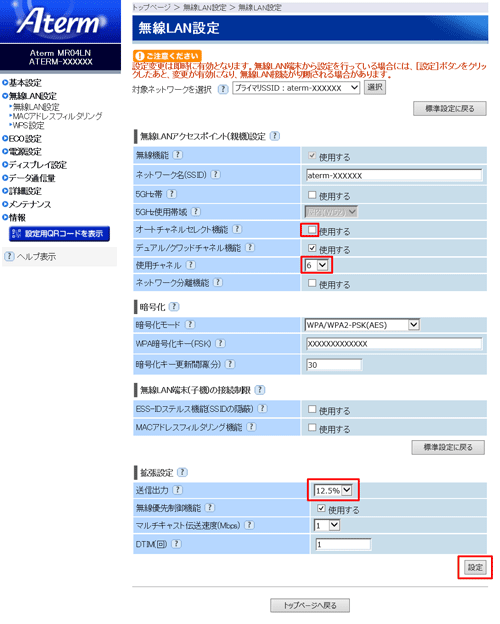 設定画面イメージ