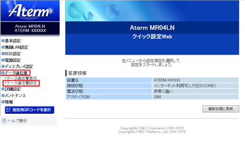 設定画面イメージ
