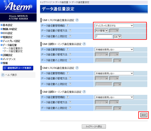 設定画面イメージ