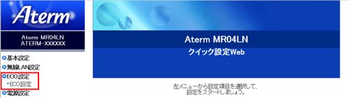 設定画面イメージ