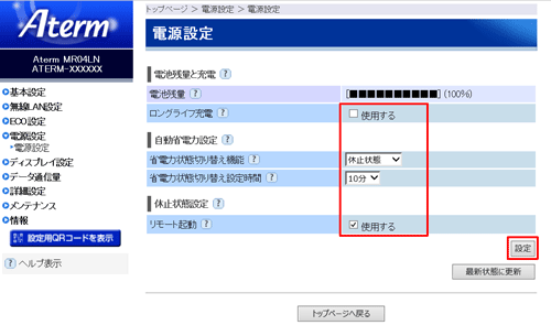 設定画面イメージ