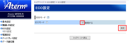 設定画面イメージ