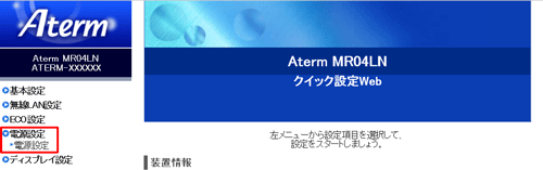 設定画面イメージ