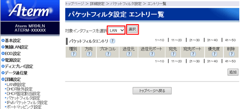 設定画面イメージ