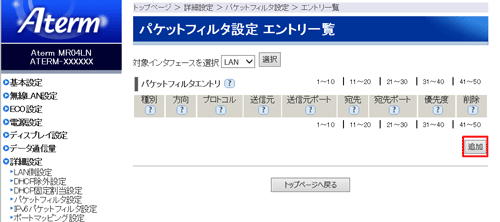 設定画面イメージ