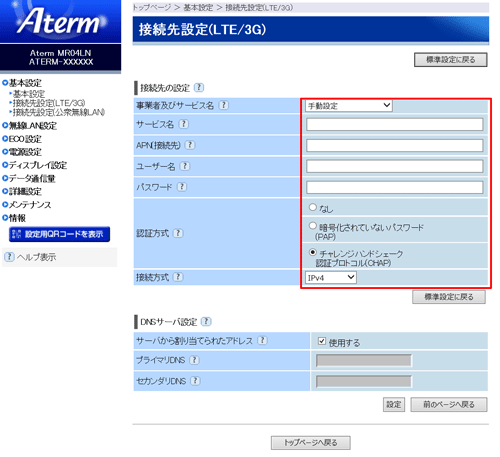 設定画面イメージ