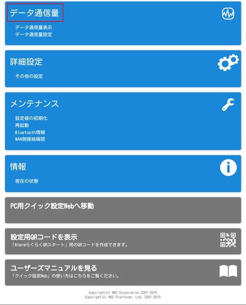 設定画面イメージ