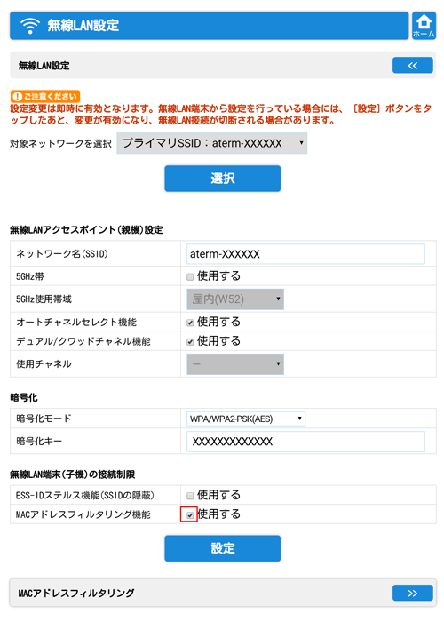 設定画面イメージ