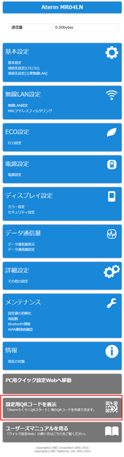 設定画面イメージ