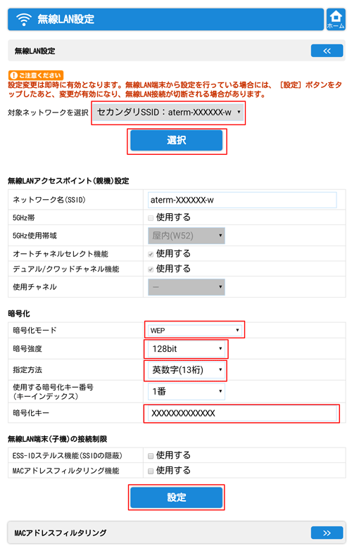 設定画面イメージ