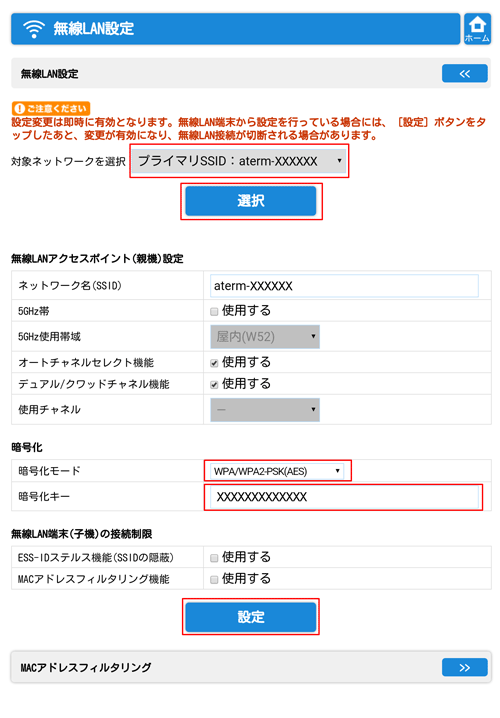 設定画面イメージ