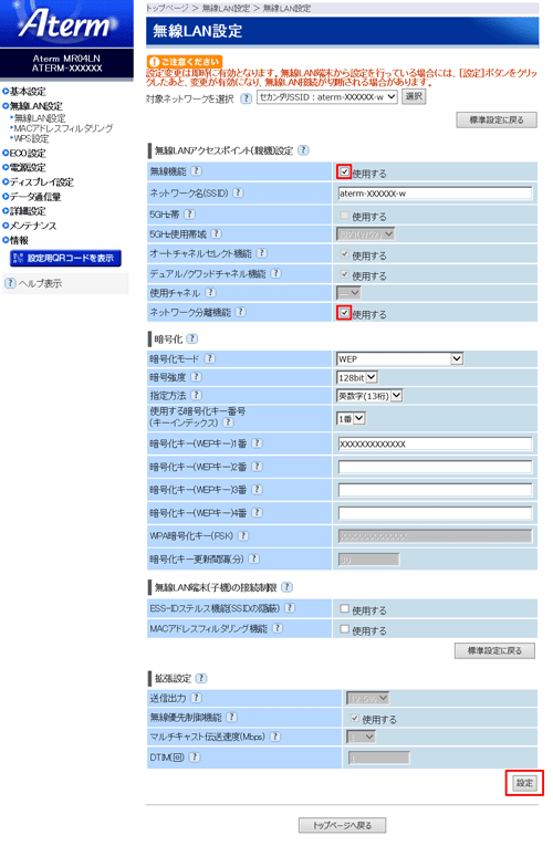 設定画面イメージ