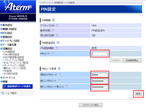 設定画面イメージ