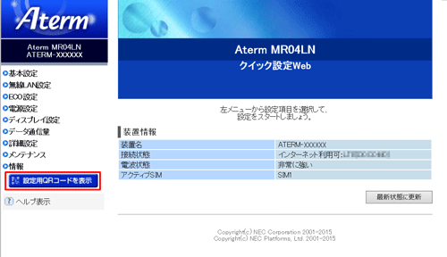 設定画面イメージ