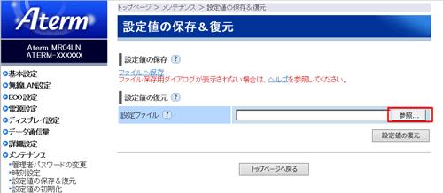 設定画面イメージ