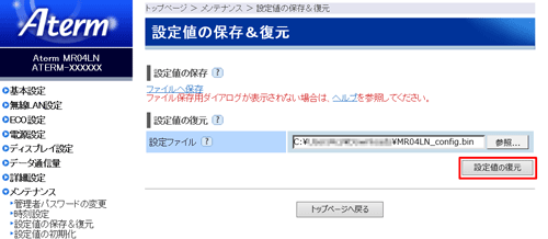 設定画面イメージ