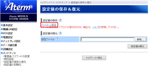 設定画面イメージ
