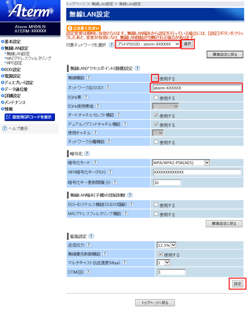 設定画面イメージ