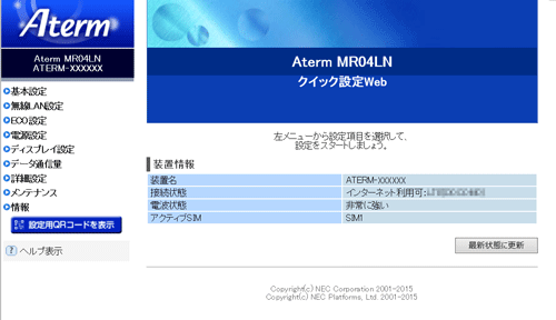 設定画面イメージ