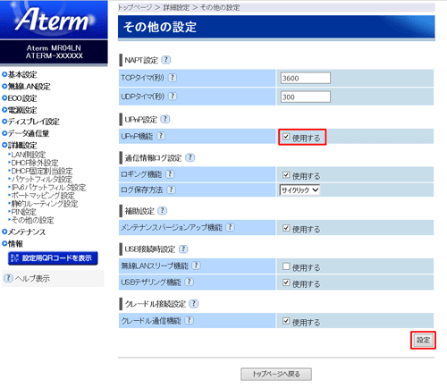 設定画面イメージ