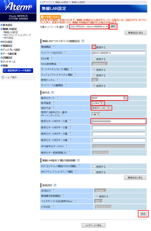 設定画面イメージ