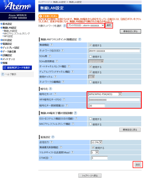 設定画面イメージ