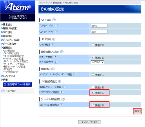 設定画面イメージ