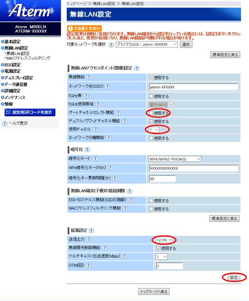 設定画面イメージ