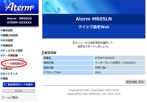 データ通信量表示機能を使う Aterm Mr05lnユーザーズマニュアル