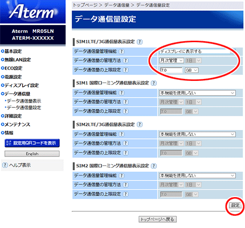 設定画面イメージ