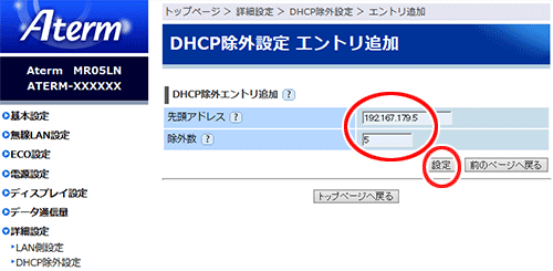 設定画面イメージ